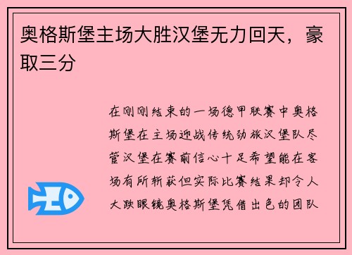 奥格斯堡主场大胜汉堡无力回天，豪取三分