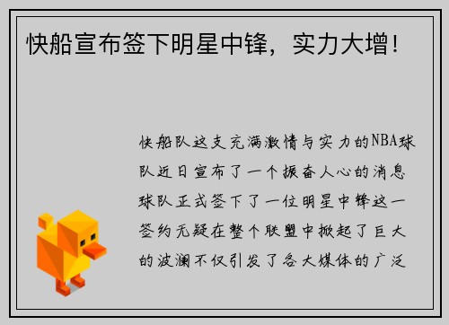 快船宣布签下明星中锋，实力大增！