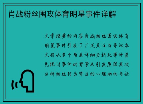 肖战粉丝围攻体育明星事件详解