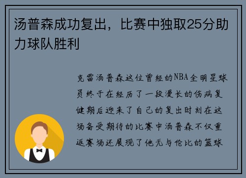 汤普森成功复出，比赛中独取25分助力球队胜利